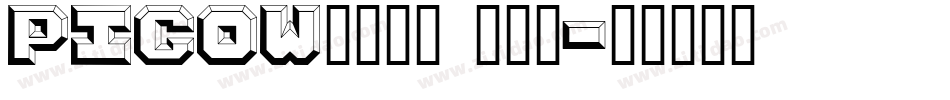 PICOW___1 (1)字体转换